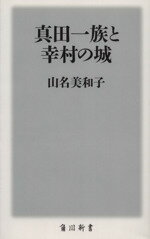 山名美和子(著者)販売会社/発売会社：KADOKAWA発売年月日：2015/09/10JAN：9784040820354