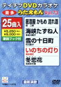 【中古】 DVDカラオケ うたえもん73/(カラオケ)