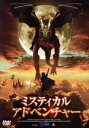 【中古】 ミスティカル・アドベンチャー/イバン・ガレーテ,サヴィトリ・チェバロス,マイーテ・アギレ,アンヘル・アロンソ(監督)