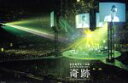 【中古】 KOBUKURO LIVE TOUR 2015 “奇跡” FINAL at 日本ガイシホール スペシャル・パッケージ仕様(初回版)(Blu-ray Disc)/コブクロ
