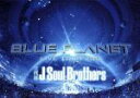 三代目　J　Soul　Brothers　LIVE　TOUR　2015「BLUE　PLANET」（通常版）／三代目　J　Soul　Brothers　from　EXILE　TRIBE