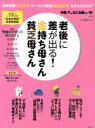 【中古】 老後に差が出る!金持ち母さん、貧乏母さん 婦人公論の本vol.1中公ムック/ビジネス・経済