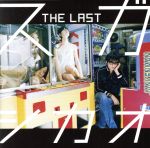 【中古】 THE　LAST（通常盤）／スガシカオ