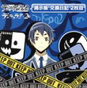 【中古】 デュラララ!!×2:DJCD デュララジ!!×2 掲示板 交換日記 2枚目/(ラジオCD),豊永利行(竜ヶ峰帝人),花澤香菜(園原杏里),下野紘(黒沼青葉),山口勝平(赤林海月)