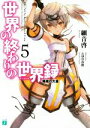 細音啓(著者),ふゆの春秋販売会社/発売会社：KADOKAWA発売年月日：2015/10/01JAN：9784040679426