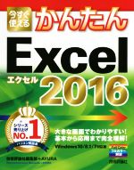 【中古】 今すぐ使えるかんたん　Ex