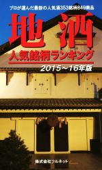 実用書販売会社/発売会社：フルネット発売年月日：2015/03/01JAN：9784938799670