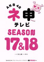 AKB48販売会社/発売会社：（株）東北新社発売年月日：2016/01/22JAN：4933364656520／／付属品〜オリジナル生写真3枚付