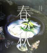【中古】 春秋 日本語版／杉本貴志(著者),岩立マーシャ(著者)