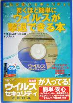 アークコミュニケーションズ(編者)販売会社/発売会社：インプレス/インプレスコミュニケーションズ発売年月日：2004/04/01JAN：9784844319238／／付属品〜CD−ROM1枚付