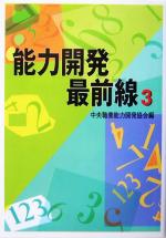 中央職業能力開発協会(編者)販売会社/発売会社：中央職業能力開発協会/ 発売年月日：2003/12/01JAN：9784887692190