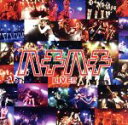 【中古】 「ハチハチ」LIVE！！（通