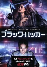 【中古】 ブラック・ハッカー／イライジャ・ウッド,サーシャ・グレイ,ニール・マスケル,ナチョ・ビガロンド（監督、脚本）