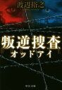 渡辺裕之(著者)販売会社/発売会社：中央公論新社発売年月日：2015/10/01JAN：9784122061774