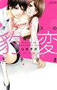 【中古】 オフィスの豹変王子さま ミッシィC YLC collection/山田芽衣(著者)