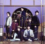 【中古】 侍唄(さむらいソング)(通常盤)/関ジャニ∞(SUPER EIGHT)