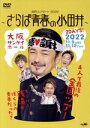 【中古】 純烈コンサート2022 〜さらば青春の小田井〜(通常版)/純烈