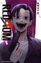 【中古】 REDRUM(2) マガジンKC/西尾ますお(著者)(3)