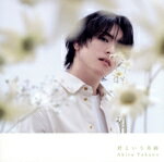 【中古】 君という奇跡（A盤）（DVD付）／高野洸