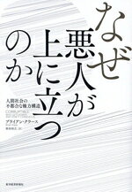 ブライアン・クラース(著者),柴田裕之(訳者)販売会社/発売会社：東洋経済新報社発売年月日：2024/10/24JAN：9784492224236