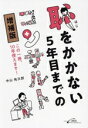 【中古】 恥をかかない5年目までのコンサルト 増補版 この一冊、10年使えます!/中山祐次郎(編者)