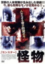 【中古】 怪物モンスター/ティファニー・シェピス