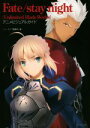 【中古】 Fate／stay night［Unlimited Blade Works］ アニメビジュアルガイド／ニュータイプ編集部(編者)