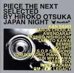 【中古】 PIECE THE NEXT SELECTED BY HIROKO OTSUKA JAPAN NIGHT／（V．A．）,Kan Sano,アーロン チューライ,awendarap,Akihiro Nishiguchi,河合卓人,BEM