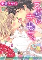 東条さかな(著者)販売会社/発売会社：マガジン・マガジン発売年月日：2015/10/31JAN：9784896442656