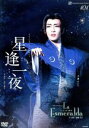 【中古】 星逢一夜/La Esmeralda/宝塚歌劇団雪組