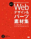 【中古】 Webデザイン&パーツ素材集 Win&Mac対応/井之上奈美(著者),小浜愛香(著者),小林宏紀(著者),錦織幸知(著者),矢野みち子(著者)