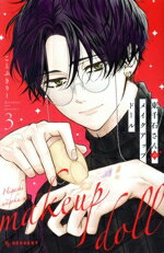 【中古】 東千石さんのメイクアップドール(3) デザートKC／ことぶきりー(著者)