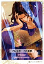 【中古】 プレイボーイの憂鬱 ハーレクインCダイヤ/アリスン(著者),ショーナ・デラコート(原作)
