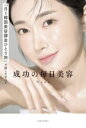 【中古】 成功の毎日美容 「月1韓国美容課金ひとり旅」で試したすべて/Nana(著者)