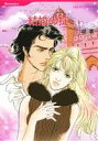 【中古】 結婚の掟 ハーレクインC/胡蓉(著者),ペニー・ジョーダン