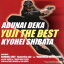 【中古】 あぶない刑事YUJI THE BEST/柴田恭兵 1,331円