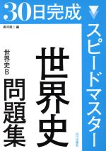 【中古】 30日完成　スピードマスタ