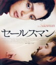 【中古】 セールスマン(Blu−ray Disc)/シャハブ・ホセイニ,タラネ・アリシュスティ,ババク・カリミ,アスガー・ファルハディ(監督、製作、...