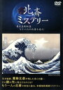 【中古】 北斎ミステリー 幕末美術秘話もう一人の北斎を追え/(趣味/教養),内田恭子,キャサリン・ゴヴィエ,久保田一洋