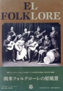 【中古】 南米フォルクローレの原風景/(ワールド・ミュージック),カルロス・ガルデル,Montes y Manrique,Saez y Hermanos Asc...