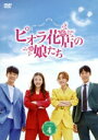 【中古】 ピオラ花店の娘たち DVD−BOX4/ナ・ヘミ,チョン・ミナ,チェ・ウン,ジョンホン,ト・ジウォン,キム・ユソク