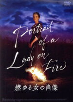 【中古】 燃ゆる女の肖像/ノエミ・メルラン,アデル・ヘネル,ルアナ・バイラミ,ヴァレリア・ゴリノ,セリーヌ・シアマ(監督、脚本)