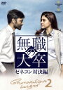 【中古】 無職の大卒 ゼネコン対決編/ダヌシュ(出演、製作),カージョル,アマラ・ポール,サムドラカニ,ヴィヴェーク,サウンダリヤー・ラジニカーント(監督),シ...
