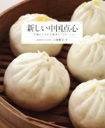 吉岡勝美(著者)販売会社/発売会社：柴田書店発売年月日：2015/10/01JAN：9784388062225