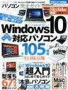 【中古】 パソコン完全ガイド Windows10対応版(2015) 100%ムックシリーズ 完全ガイドシリーズ105/情報・通信・コンピュータ