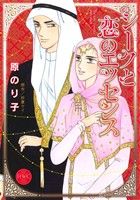 原のり子(著者),砂夏ケイ販売会社/発売会社：宙出版発売年月日：2015/11/02JAN：9784776741282