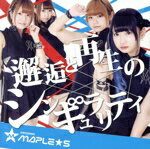 【中古】 邂逅と再生のシンギュラリティ（Type－A）（DVD付）／ひろしまMAPLE★S