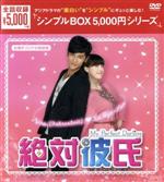 【中古】 絶対彼氏～My　Perfect　Darling～（台湾オリジナル放送版）　DVD－BOX＜シンプルBOX　5，000円シリーズ＞／ジロー［汪東城］,ク・ヘソン,シェー・クンダー［謝坤達］,渡瀬悠宇（原作、著作）