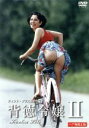 【中古】 背徳令嬢II【ヘア無修正版】/アンナ・アミラッティ