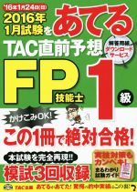 TAC株式会社(著者)販売会社/発売会社：TAC出版発売年月日：2015/10/01JAN：9784813264347／／付属品〜別冊付